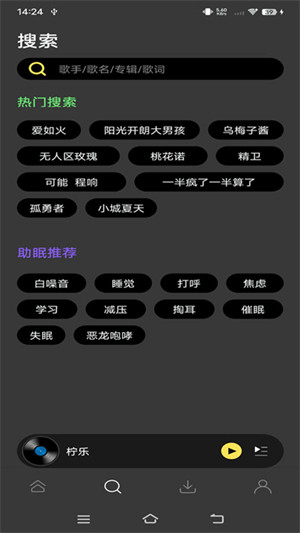 檸樂音樂 v1.3.8 安卓版 3