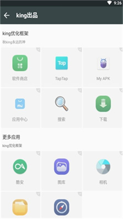 king優(yōu)化框架 v23210 安卓版 1