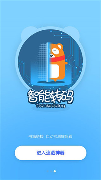 連載神器最新版 v2.0.0 2