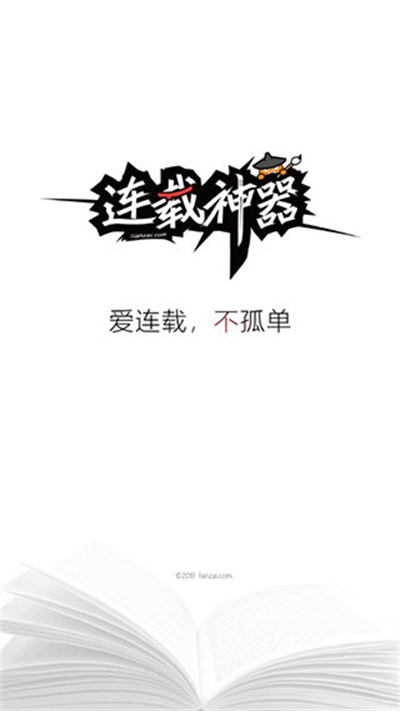 連載神器最新版 v2.0.0 3
