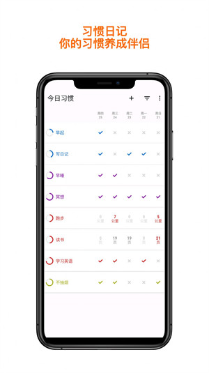 今日習(xí)慣 v1.4 安卓版 3