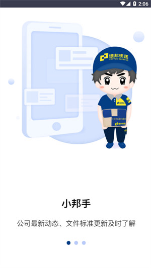 邦幫幫員工版 v6.6.0 1