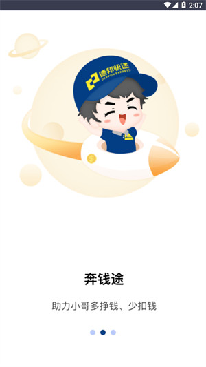 邦幫幫員工版 v6.6.0 3