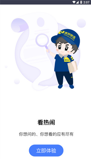 邦幫幫員工版 v6.6.0 2