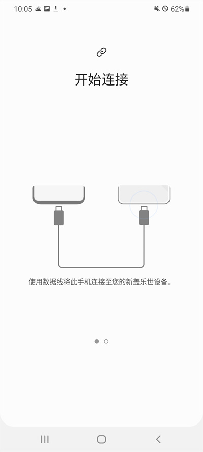 三星s換機助手app最新版(smart switch) v3.7.60.1 最新版 1