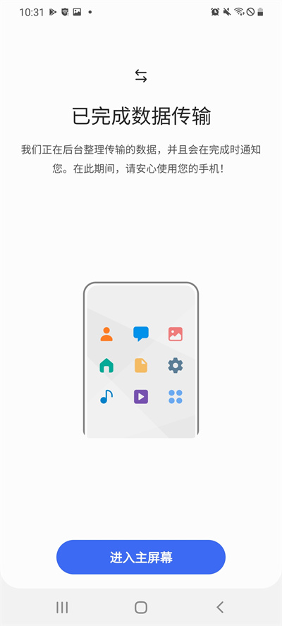 三星s換機助手app最新版(smart switch) v3.7.60.1 最新版 2