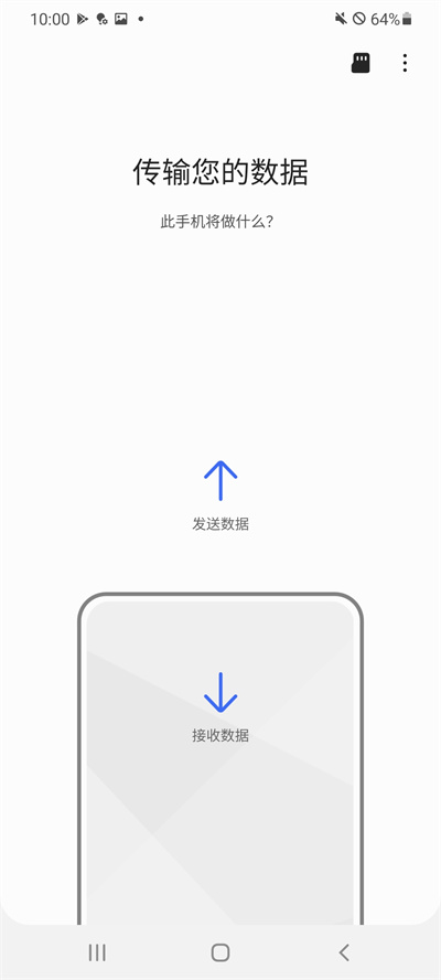 三星s換機助手app最新版(smart switch) v3.7.60.1 最新版 3