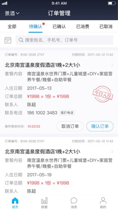 美團(tuán)門票商家登錄 v4.2.1 安卓版 3
