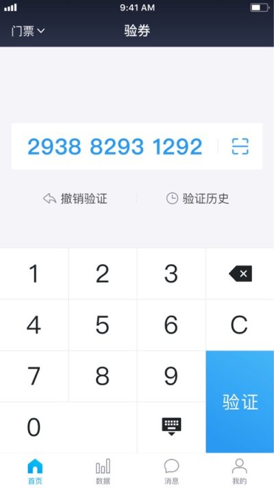美團(tuán)門票商家登錄 v4.2.1 安卓版 1