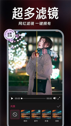 視頻實(shí)時(shí)美顏寶 v1.0.5 3