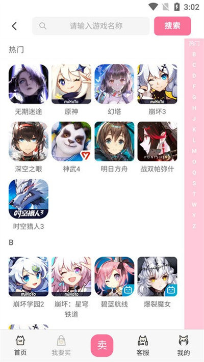 17369妖氣山游戲交易服務(wù)平臺 v1.4.1 3