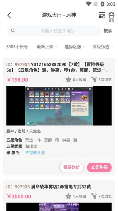 17369妖氣山游戲交易服務(wù)平臺 v1.4.1 1