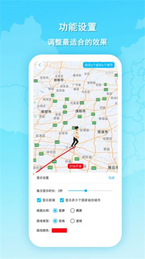 旅行動(dòng)畫地圖 v1.0 1