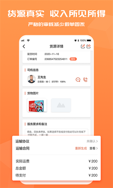 貨滿滿貨主端 v3.1.5 安卓版 2