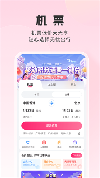 中國(guó)移動(dòng)無憂行app v8.3.5 安卓版 1