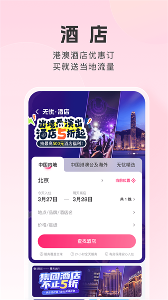 中國(guó)移動(dòng)無憂行app v8.3.5 安卓版 3