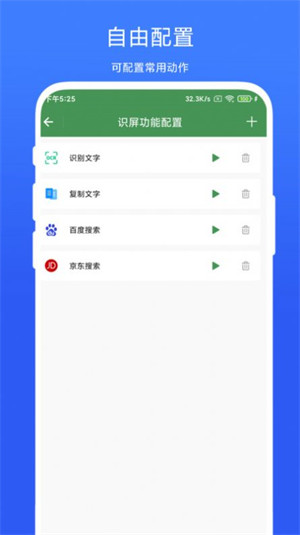 智能屏幕識(shí)別 v1.0.3 3
