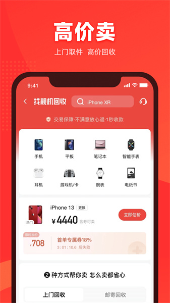 二手手機(jī)找靚機(jī)ios版 v9.5.22 iphone官方版 0