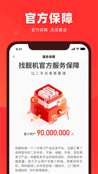 二手手機(jī)找靚機(jī)ios版 v9.5.22 iphone官方版 1