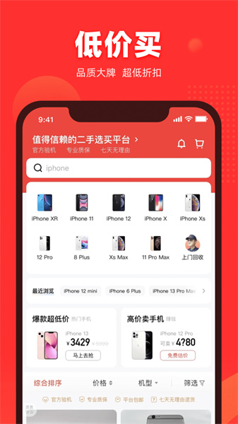 二手手機(jī)找靚機(jī)ios版 v9.5.22 iphone官方版 2