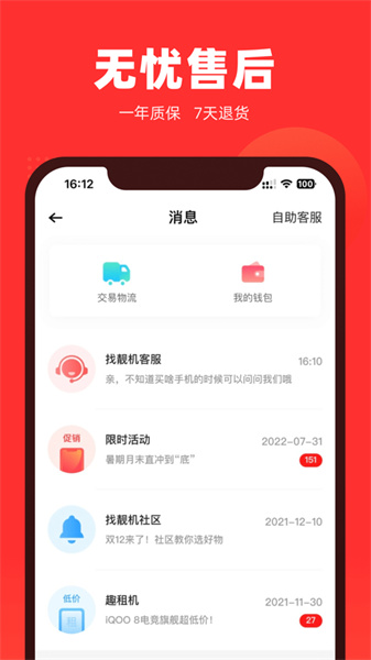 二手手機(jī)找靚機(jī)ios版 v9.5.22 iphone官方版 3