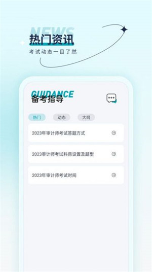 審計師優(yōu)題匯 v4.90 3