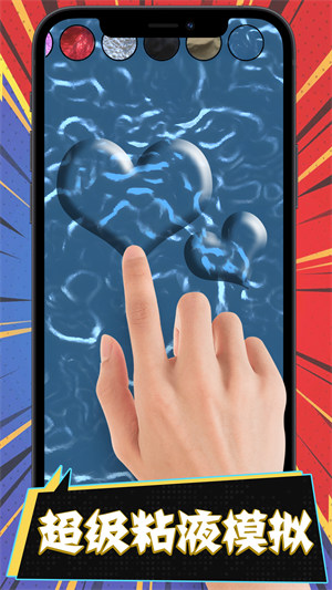 超級(jí)粘液模擬 v1.0.0 安卓版 0