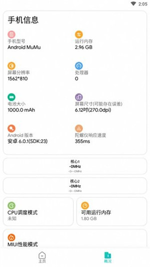 畫質(zhì)俠 v2.0.2 2