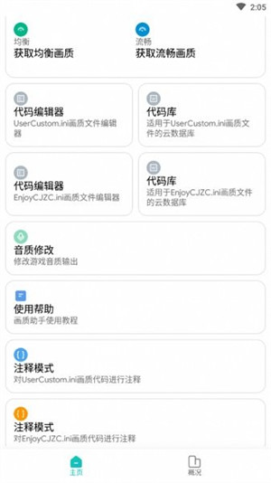 畫質(zhì)俠 v2.0.2 1