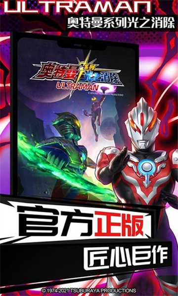 奧特曼系列之光之消除不用登錄版 v1.3.6 安卓版 2