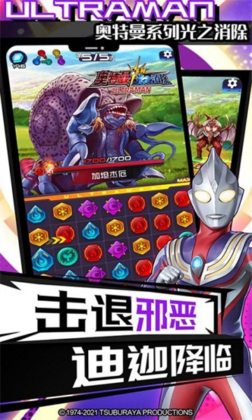 奧特曼系列之光之消除不用登錄版 v1.3.6 安卓版 3