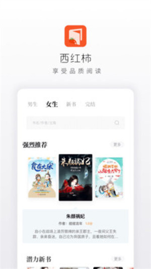 西紅柿小說 v1.5.0 1