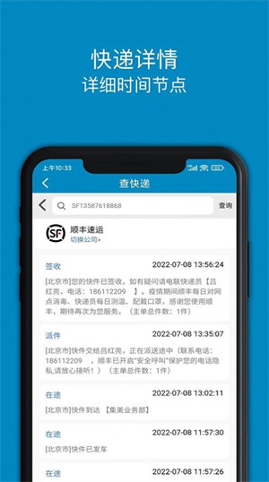 快遞大全 v1.1 1