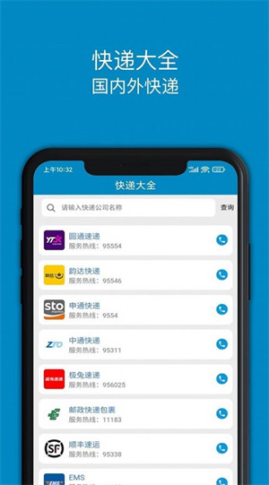 快遞大全 v1.1 3