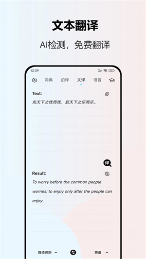 英語翻譯全能王 v2.1.1 1