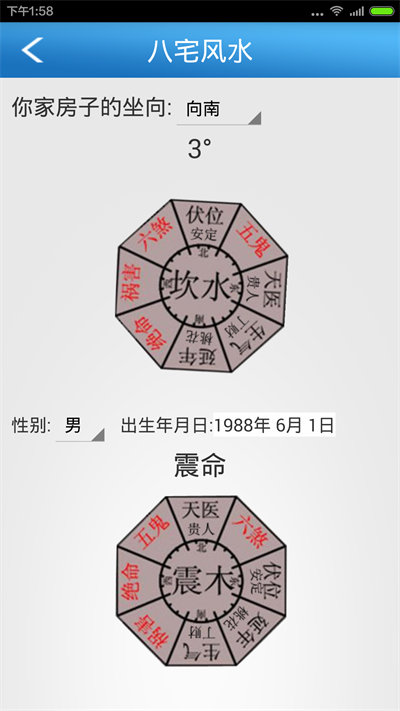 六爻玄空八字排盤app v3.10 最新版 1