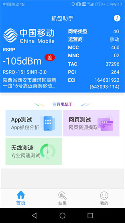 抓包助手app v2.7.03 最新版 1