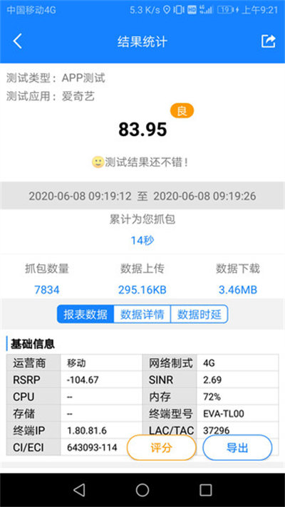 抓包助手app v2.7.03 最新版 2