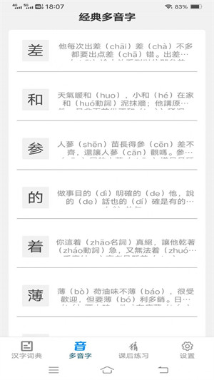唯彩漢字小幫手 v1.1.0 2