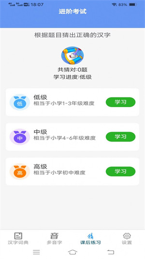 唯彩漢字小幫手 v1.1.0 1