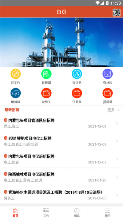 淘工寶app v1.1.18 手機(jī)版 2