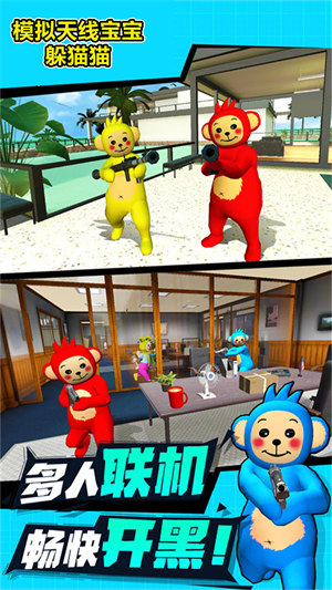 模擬天線寶寶躲貓貓 v1.0 安卓版 2