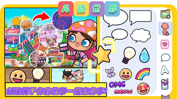 凡達(dá)世界派對(duì) v1.0 安卓版 1
