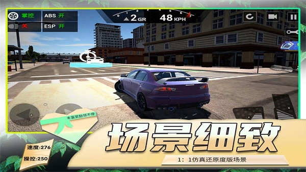 模擬公路汽車2 v1.0.1 安卓版 1