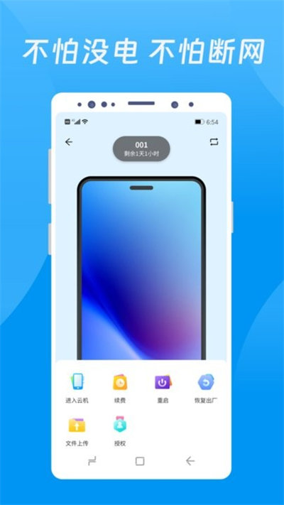 達龍云手機安卓版 v1.1.0.1 手機版 2