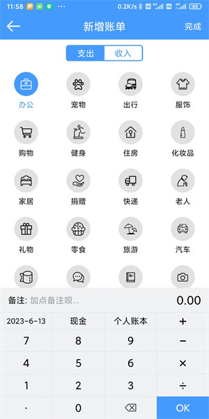 福霖記賬 v2.2.3 3