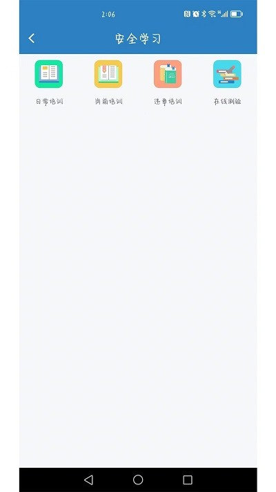 安責通app v3.0 最新版 1