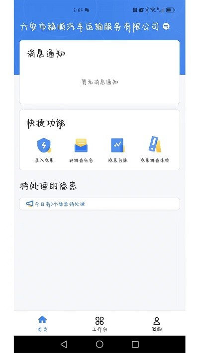 安責通app v3.0 最新版 3