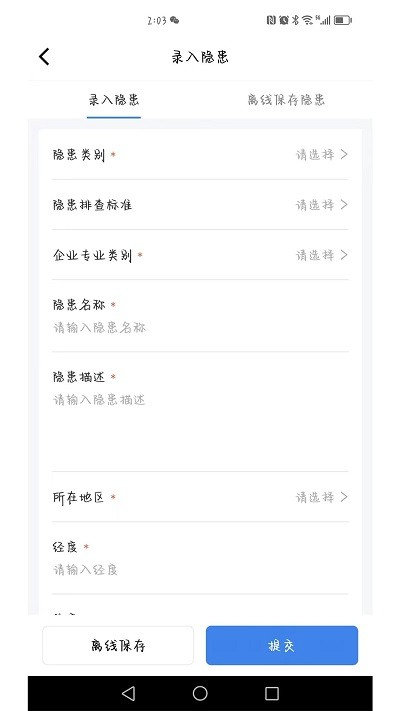 安責通app v3.0 最新版 2