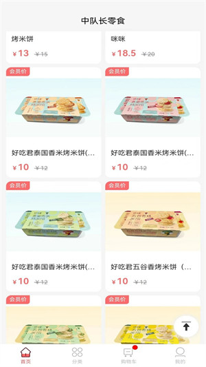 中隊(duì)長(zhǎng)零食 v2.3.0 1